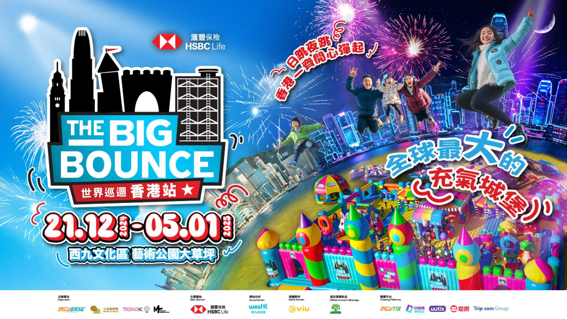 [Hong Kong] HSBC Insurance the Big Bounce World Tour Hong Kong Station | Christmas 2024 Parent-Child Event | West Kowloon Cultural District - Photo 1 of 4